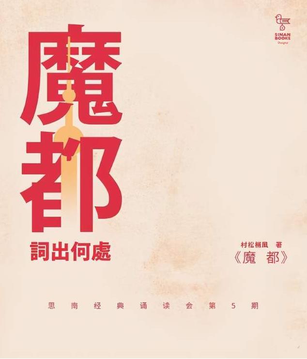 上海为什么被称之为“魔都” 上海为什么被称之为“魔都”