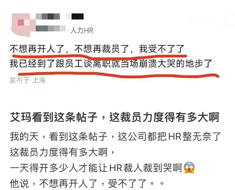 这位HR表示,自己裁员裁到崩溃,已经不想再开人裁员了 这位HR表示,自己裁员裁到崩溃,已经不想再开人裁员了