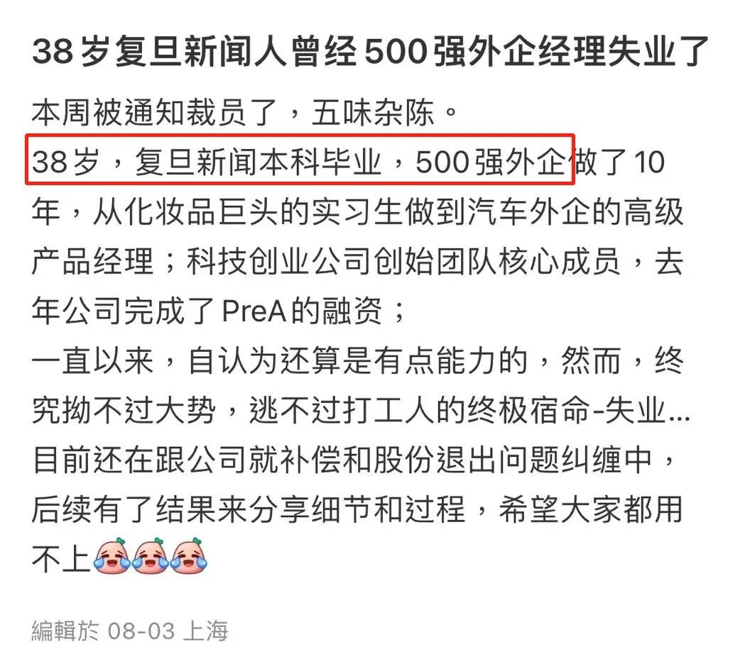 复旦毕业、曾经就职于五百强的外企经理,说自己突然被裁,完全出乎自己意料之外 ... ... 复旦毕业、曾经就职于五百强的外企经理,说自己突然被裁,完全出乎自己意料之外 ... ...