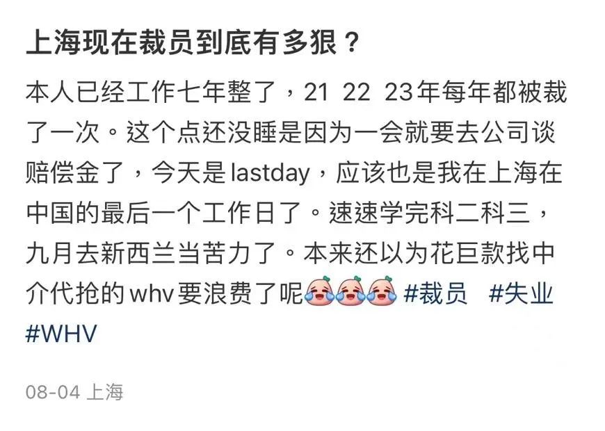 上海裁员有多狠 上海裁员有多狠