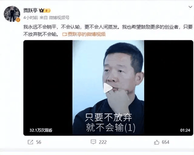 贾跃亭:我不会认输,更不会人间蒸发 贾跃亭:我不会认输,更不会人间蒸发