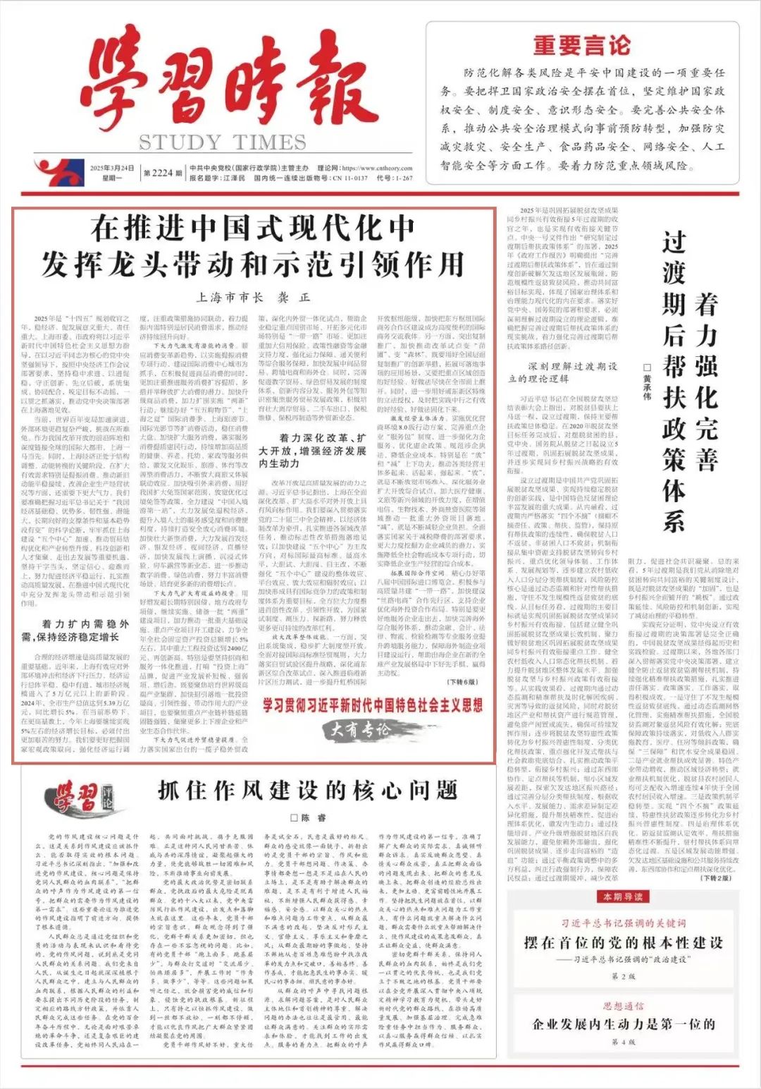 上海市市长龚正:在推进中国式现代化中发挥龙头带动和示范引领作用 上海市市长龚正:在推进中国式现代化中发挥龙头带动和示范引领作用