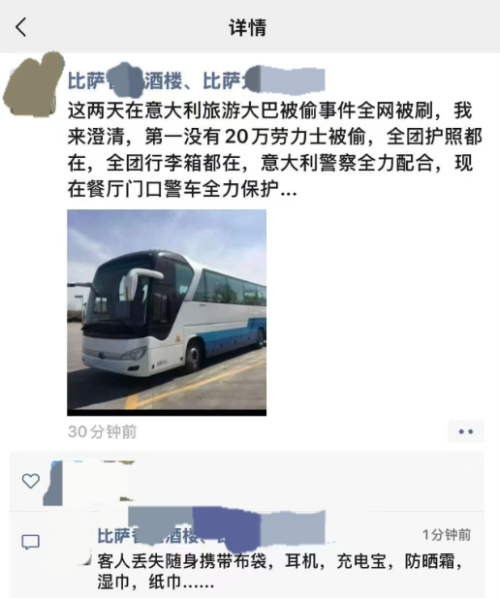 意大利旅游大巴被偷 意大利旅游大巴被偷