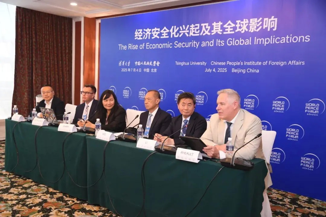 第十三届世界和平论坛“经济安全化兴起及其全球影响”小组讨论现场 第十三届世界和平论坛“经济安全化兴起及其全球影响”小组讨论现场