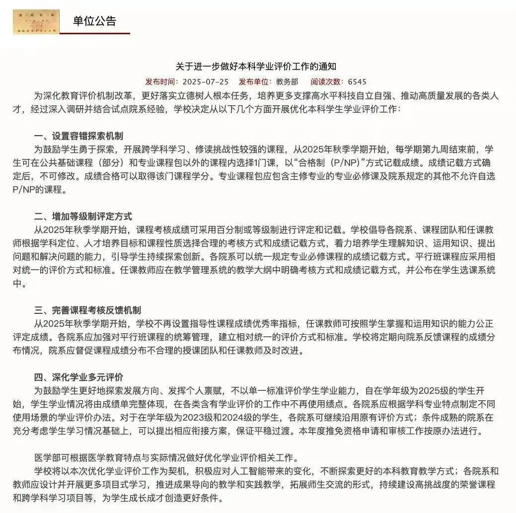 ↑北京大学校内信息网显示信息 ↑北京大学校内信息网显示信息
