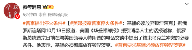 普京提出俄乌停火条件,基辅必须放弃顿涅茨克 普京提出俄乌停火条件,基辅必须放弃顿涅茨克