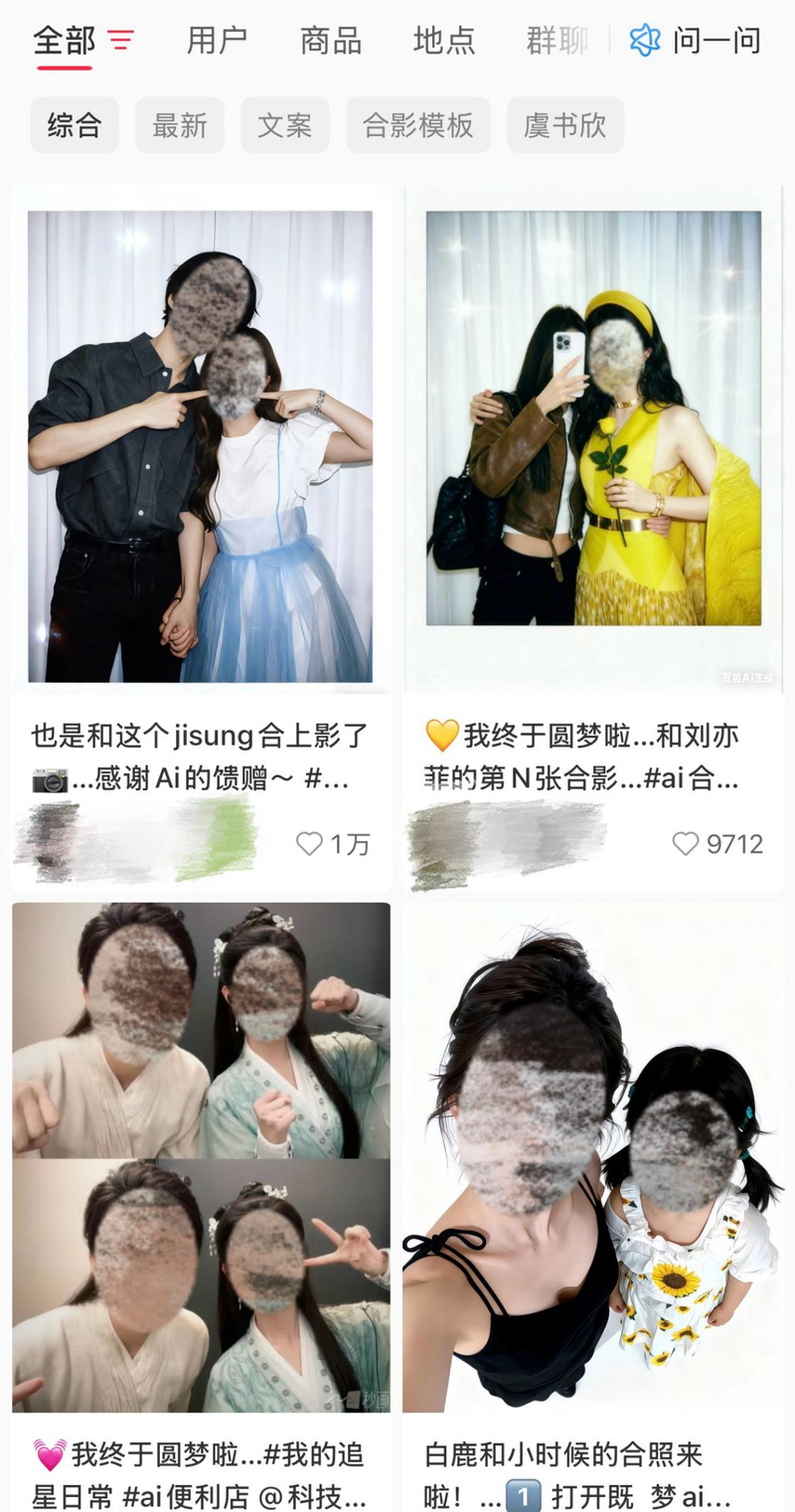 “AI一下”追星圆梦,多平台合成CP亲密照 “AI一下”追星圆梦,多平台合成CP亲密照
